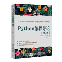 Python编程导论第2版pdf下载pdf下载