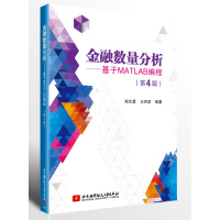 《金融数量分析—基于MATLAB编程》[31M]百度网盘|亲测有效|pdf下载