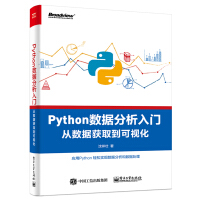 《Python数据分析入门――从数据获取到可视化》[45M]百度网盘|亲测有效|pdf下载