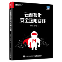 《云虚拟化安全攻防实践》[47M]百度网盘|亲测有效|pdf下载