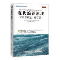 《现代编译原理C语言描述修订版》[28M]百度网盘|亲测有效|pdf下载