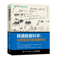 《精通数据科学从线性回归到深度学习》[36M]百度网盘|亲测有效|pdf下载