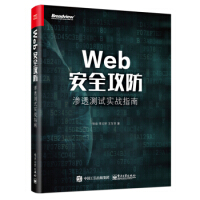 Web安全攻防:渗透测试实战指南徐焱,李文轩,王东亚pdf下载pdf下载