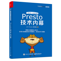 Presto技术内幕pdf下载pdf下载