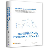 《你必须掌握的EntityFramework6.x与Core2.0》[36M]百度网盘|亲测有效|pdf下载