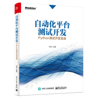 《自动化平台测试开发：Python测试开发实战》[37M]百度网盘|亲测有效|pdf下载