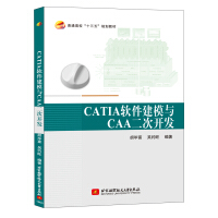 《CATIA软件建模与CAA二次开发》[53M]百度网盘|亲测有效|pdf下载