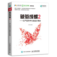 《破茧成蝶2——以产品为中心的设计革命》[55M]百度网盘|亲测有效|pdf下载
