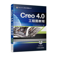 《Creo4.0工程图教程》[25M]百度网盘|亲测有效|pdf下载