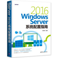 《WindowsServer系统配置指南》[57M]百度网盘|亲测有效|pdf下载