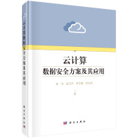 云计算数据安全方案及其应用pdf下载pdf下载