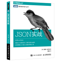 JSON实战pdf下载pdf下载