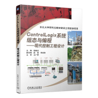 ControlLogix系统组态与编程：现代控制工程设计pdf下载pdf下载