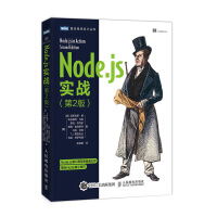 Node.js实战第2版pdf下载pdf下载