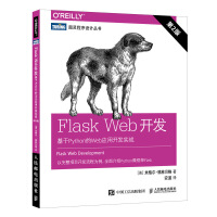 《FlaskWeb开发基于Python的Web应用开发实战第2版》[24M]百度网盘|亲测有效|pdf下载
