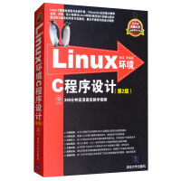 《Linux环境C程序设计》[35M]百度网盘|亲测有效|pdf下载