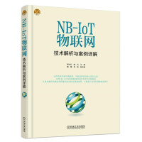 NB-IoT物联网技术解析与案例详解pdf下载pdf下载