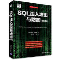《SQL注入攻击与防御》[43M]百度网盘|亲测有效|pdf下载