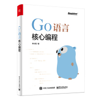 Go语言核心编程pdf下载pdf下载