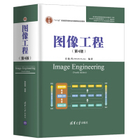 《图像工程》[50M]百度网盘|亲测有效|pdf下载