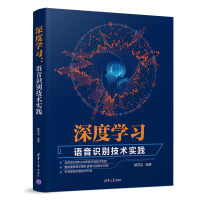 《深度学习：语音识别技术实践》[34M]百度网盘|亲测有效|pdf下载