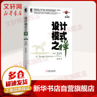 《设计模式之禅第2版》[21M]百度网盘|亲测有效|pdf下载