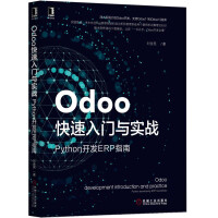 《Odoo快速入门与实战：Python开发ERP指南》[30M]百度网盘|亲测有效|pdf下载