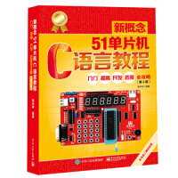 《新概念单片机C语言教程――入门、提高、开发、拓展全攻略电》[55M]百度网盘|亲测有效|pdf下载