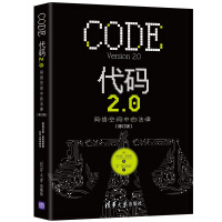 《代码2.0：网络空间中的法律》[59M]百度网盘|亲测有效|pdf下载