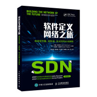 软件定义网络之旅构建更智能、更快速、更灵活的未来网络pdf下载pdf下载