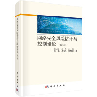 《网络安全风险估计与控制理论》[32M]百度网盘|亲测有效|pdf下载