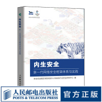 内生安全新一代网络安全框架体系与实践奇安信认证网络安全工程师奇安信行业安全研究中心pdf下载pdf下载