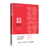 《设计体系：数字产品设计的系统化方法》[56M]百度网盘|亲测有效|pdf下载