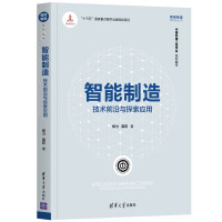 智能制造：技术前沿与探索应用pdf下载pdf下载