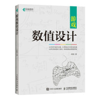 《游戏数值设计》[39M]百度网盘|亲测有效|pdf下载