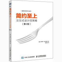 《简约至上:交互式设计四策略》[41M]百度网盘|亲测有效|pdf下载