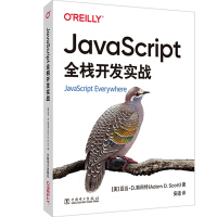 JavaScript全栈开发实战pdf下载pdf下载