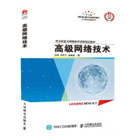 《高级网络技术》[50M]百度网盘|亲测有效|pdf下载