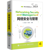 《网络安全与管理》[36M]百度网盘|亲测有效|pdf下载
