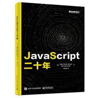 JavaScript二十年pdf下载pdf下载