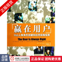 《赢在用户:Web人物角色创建和应用实践指南网站设计运营参考书》[40M]百度网盘|亲测有效|pdf下载