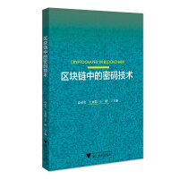 《区块链中的密码技术》[53M]百度网盘|亲测有效|pdf下载