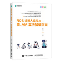 《ROS机器人编程与SLAM算法解析指南》[37M]百度网盘|亲测有效|pdf下载