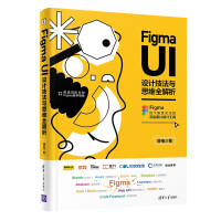 《FigmaUI设计技法与思维全解析》[42M]百度网盘|亲测有效|pdf下载