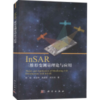 《InSAR三维形变测量理论与应用》[20M]百度网盘|亲测有效|pdf下载