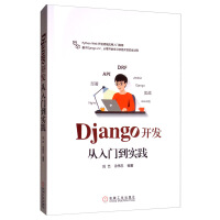 《Django开发从入门到实践》[40M]百度网盘|亲测有效|pdf下载
