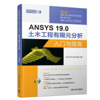 ANSYS.0土木工程有限元分析入门与提高pdf下载pdf下载