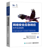 网络安全应急响应技术实战指南pdf下载