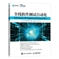 《全栈软件测试自动化Selenium和Appium》[47M]百度网盘|亲测有效|pdf下载