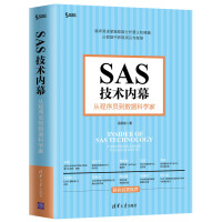 《SAS技术内幕：从程序员到数据科学家》[29M]百度网盘|亲测有效|pdf下载